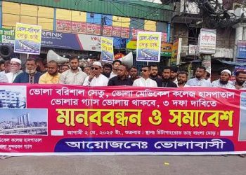 সিদ্ধিরগঞ্জে ভোলাবাসীর তিনদফা দাবিতে মানববন্ধন ও সমাবেশ