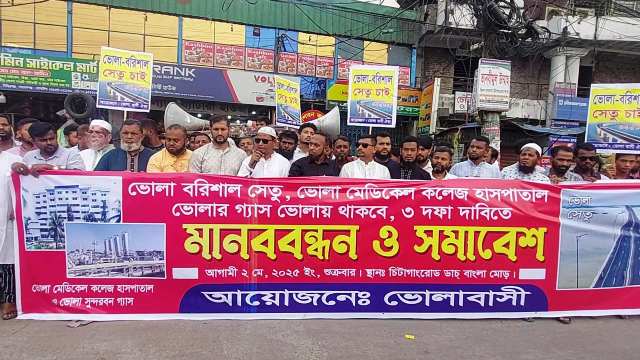 সিদ্ধিরগঞ্জে ভোলাবাসীর তিনদফা দাবিতে মানববন্ধন ও সমাবেশ