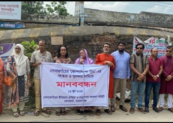 সোনারগাঁয়ে প্রাচীন স্থাপত্যকীর্তি কোম্পানিকা সেতু রক্ষার দাবিতে মানববন্ধন