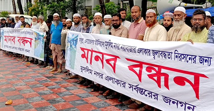 ফতুল্লার জলাবদ্ধতা নিরসনের দাবিতে মানববন্ধন