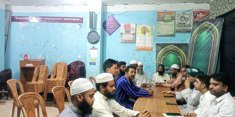 ইসলামী আন্দোলন ও  গণসংহতি আন্দোলন-এর যৌথ সভা অনুষ্ঠিত