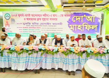 ‘পিআর’ প্রক্রিয়া শুভংকরের ফাঁকি-জমিয়াতে উলামায়ে ইসলাম