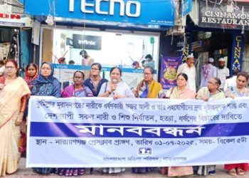 কুমিল্লায় ধর্ষণকারীর বিচারের দাবিতে মহিলা পরিষদ’র মানববন্ধন