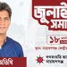আগামীকাল জুলাই সমাবেশ ও শহীদি মার্চ আসছেন জোনায়েদ সাকি 