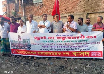 জুলাই অভ্যুত্থানের বর্ষপূর্তিতে ফতুল্লায় বাসদের সমাবেশ ও মিছিল