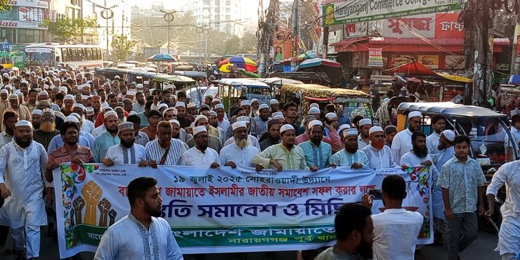 ঢাকায় জাতীয় সমাবেশ সফল করতে নারায়ণগঞ্জে জামায়াত’র মিছিল