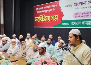 প্রত্যাশিত নারায়ণগঞ্জ গঠনে বিভিন্ন রাজনৈতিক দলের সাথে জামায়াতের মতবিনিময় সভা
