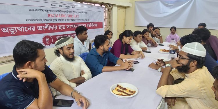 ছাত্র সংগঠনগুলোর সাথে ছাত্র ফেডারেশনের মতবিনিময় 