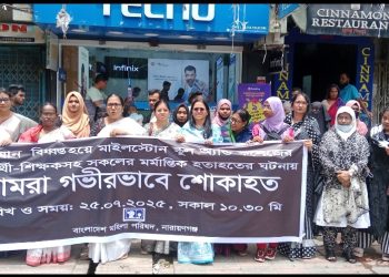 মাইলস্টোন’র মর্মা/ন্তিক হতা/হতের ঘটনায় মহিলা পরিষদের শোক প্রকাশ করে মৌন মিছিল 