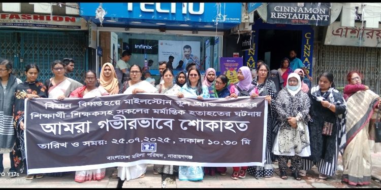 মাইলস্টোন’র মর্মা/ন্তিক হতা/হতের ঘটনায় মহিলা পরিষদের শোক প্রকাশ করে মৌন মিছিল 