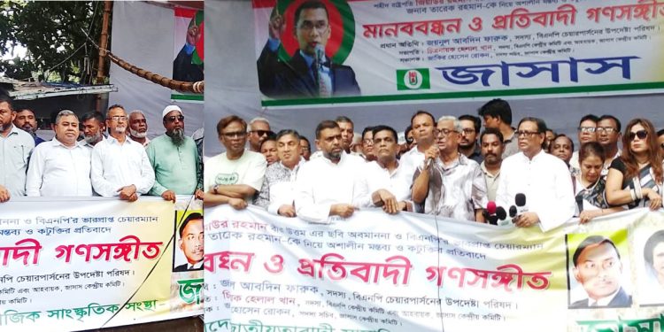 জিয়াউর রহমানের ছবি অবমাননা ও তারেক রহমানকে নিয়ে কটূক্তির প্রতিবাদে জাসাসের মানববন্ধন 