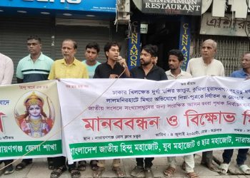 হিন্দু সম্প্রদায়ের উপর নির্যাতনের প্রতিবাদে বাংলাদেশ জাতীয় হিন্দু মহাজোট’র মানববন্ধন
