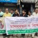 হিন্দু সম্প্রদায়ের উপর নির্যাতনের প্রতিবাদে বাংলাদেশ জাতীয় হিন্দু মহাজোট’র মানববন্ধন