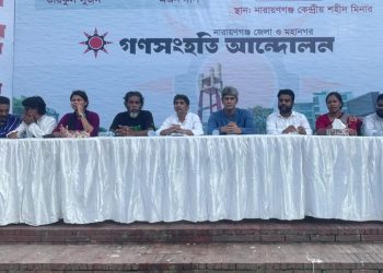 নারায়ণগঞ্জে গণসংহতি আন্দোলনের সমাবেশ ও শহিদী মার্চ অনুষ্ঠিত