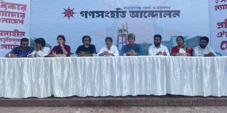 নারায়ণগঞ্জে গণসংহতি আন্দোলনের সমাবেশ ও শহিদী মার্চ অনুষ্ঠিত