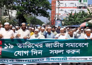 আগামীকাল জামায়াতের জাতীয় সমাবেশ সফল করার লক্ষে শহরে বিশাল শোডাউন