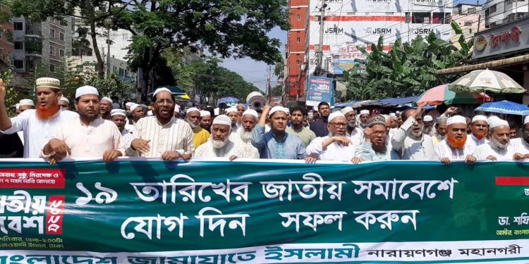 আগামীকাল জামায়াতের জাতীয় সমাবেশ সফল করার লক্ষে শহরে বিশাল শোডাউন