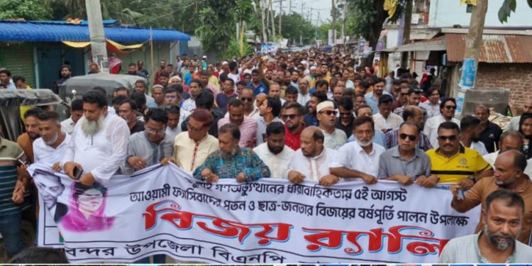 গণঅভ্যুত্থানের বর্ষপূর্তি: বন্দরে বিএনপির বিশাল বিজয় র‍্যালি