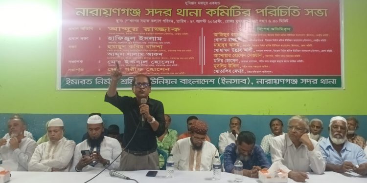 সদর থানা কমিটির পরিচিতি সভায় ইমারত নির্মাণ শ্রমিকদের ১২ দাবি