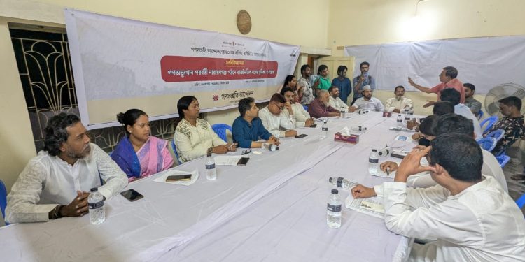 গণসংহতি আন্দোলনের প্রতিষ্ঠাবার্ষিকীতে নারায়ণগঞ্জে মতবিনিময় সভা অনুষ্ঠিত