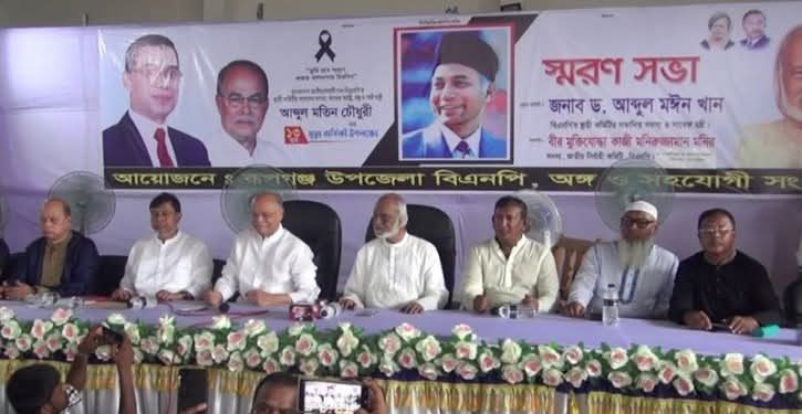 মতিন চৌধুরীর আদর্শ ও জিয়াউর রহমানের রাজনীতি প্রতিষ্ঠা করতে হবে-মঈন খান