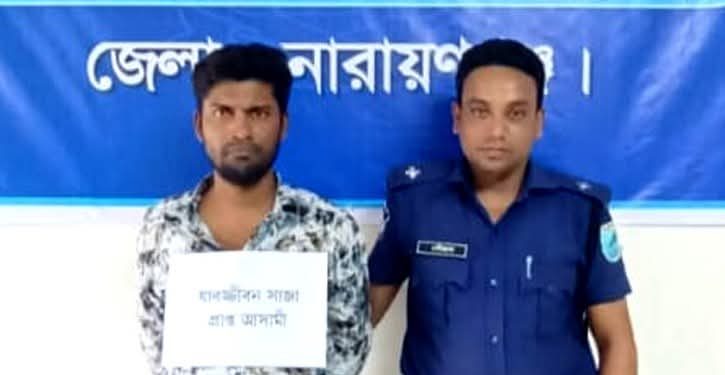 সিদ্ধিরগঞ্জে বিল্লাল হ/ত্যা- সাজাপ্রাপ্ত আসামী গ্রে/প্তার