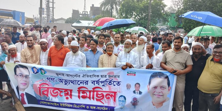 রূপগঞ্জে বিএনপির আনন্দ মিছিলে নেতাকর্মীদের ঢল