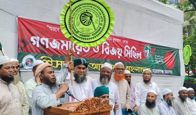 নারায়ণগঞ্জ-৫ আসনে মুফতি মাসুম বিল্লাহকে হাতপাখার প্রার্থী ঘোষণা