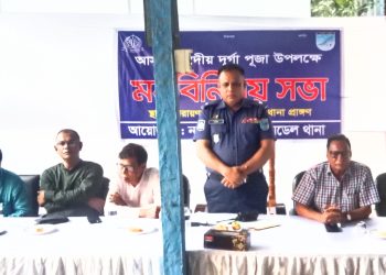 দুর্গাপূজা উপলক্ষে সদর মডেল থানার উদ্যোগে মত বিনিময় সভা অনুষ্ঠিত 