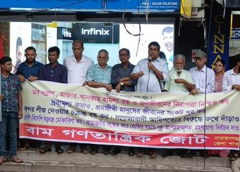 সুষ্ঠু অংশগ্রহণমূলক গ্রহণযোগ্য নির্বাচনের দাবিতে বাম জোট’র সমাবেশ