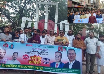 যুবদল নেতা ইব্রাহীম বাবুর নেতৃত্বে প্রতিষ্ঠাবার্ষিকীর বিশাল মিছিল