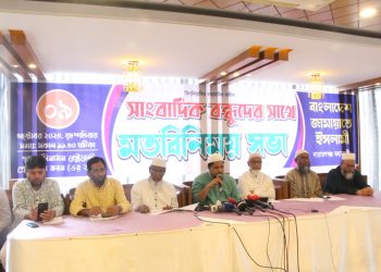 নারায়নগঞ্জে জামায়াতে ইসলামীর পি আর পদ্ধতি নিয়ে মতবিনিময় সভা