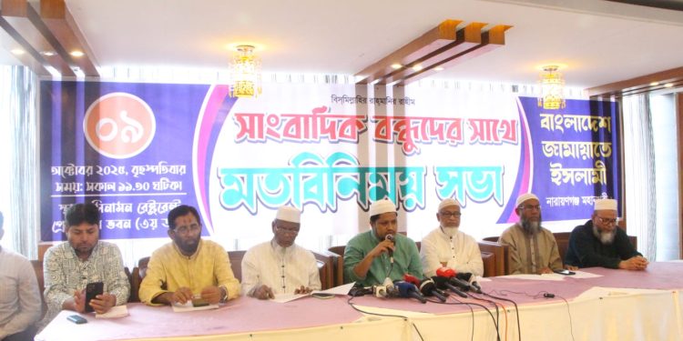 নারায়নগঞ্জে জামায়াতে ইসলামীর পি আর পদ্ধতি নিয়ে মতবিনিময় সভা