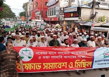 ৫ দফা দাবিতে শহরে জামায়াতের বিক্ষোভ মিছিল