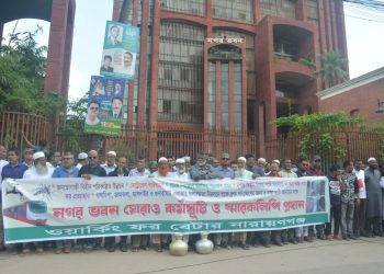 ওয়ার্কিং ফর বেটার নারায়নগঞ্জের পাঁচ দফা দাবীতে নগরভবন ঘেরাও