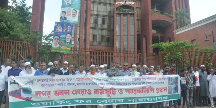 ওয়ার্কিং ফর বেটার নারায়নগঞ্জের পাঁচ দফা দাবীতে নগরভবন ঘেরাও