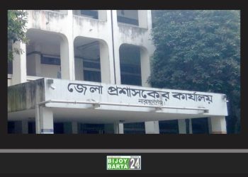 ভূমিকম্প পরবর্তী জরুরি সহযোগিতায় নারায়ণগঞ্জ জেলা প্রশাসনের কন্ট্রোল রুম চালু