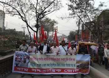 বন্দর ইজারা দেয়ার পরিকল্পনা বাতিলের দাবিতে শহরে বাম জোটের বিক্ষোভ সমাবেশ