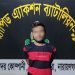 জিমাখানা থেকে অজ্ঞাত যুবকের লাশ উদ্ধারের ঘটনায় লিমন গ্রেপ্তার