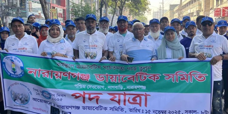বিশ্ব ডায়াসেটিক দিবসে নারায়ণগঞ্জ ডায়াবেটিক সমিতির সচেতনতা র্যালী