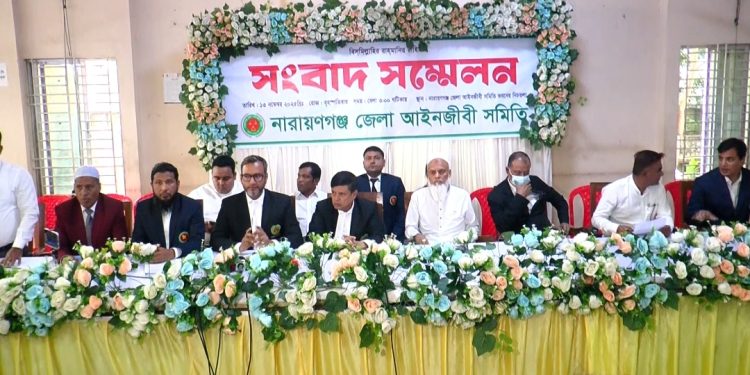 নারায়ণগঞ্জের পুরনো বার ভবনের জমি উদ্ধারের দাবিতে জেলা আইনজীবী সমিতির সংবাদ সম্মেলন 