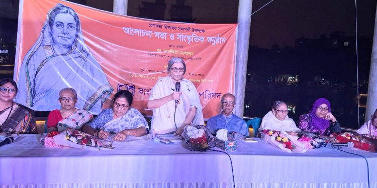 রোকেয়া দিবসের সমাপনী উপলক্ষে মহিলা পরিষদের আলোচনা সভা ও সাংস্কৃতিক অনুষ্ঠান  