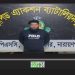 সিদ্ধিরগঞ্জে অস্ত্র ও গোলাবারুদসহ শীর্ষ সন্ত্রাসী সৈকতকে গ্রেপ্তার