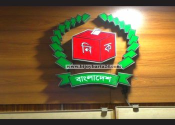 নারায়ণগঞ্জে বিএনপি জামায়াত সহ ৩০ এমপি প্রার্থীর মনোনয়ন পত্র সংগ্রহ