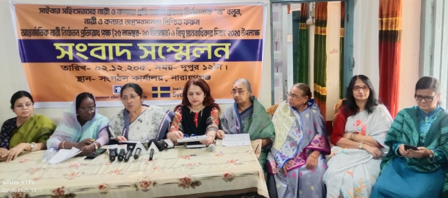 বিশ্ব মানবাধিকার দিবস উপলক্ষে মহিলা পরিষদের সংবাদ সম্মেলন