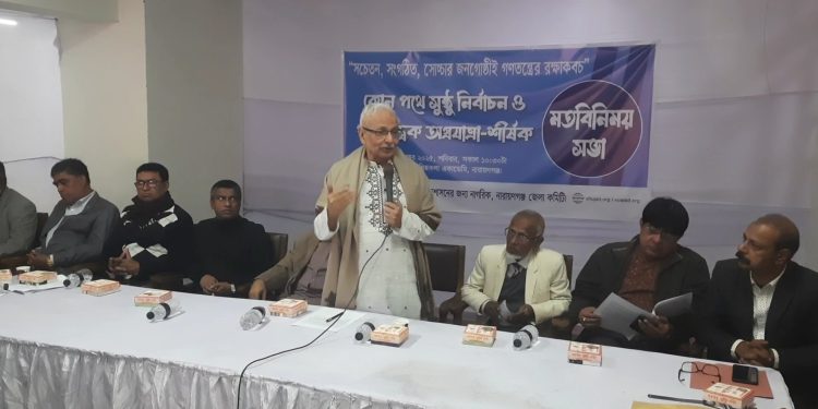 নারায়ণগঞ্জে সুজনের সুষ্ঠু নির্বাচন ও গণতান্ত্রিক অগ্রযাত্রা শীর্ষক মতবিনিময় সভা অনুষ্ঠিত