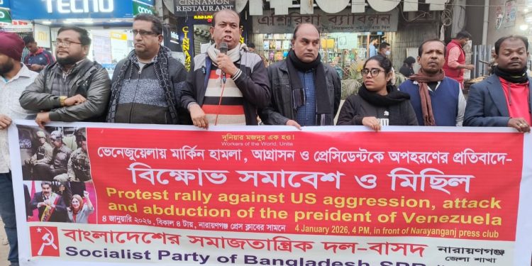 ভেনেজুয়েলার প্রেসিডেন্ট’র মুক্তির দাবিতে নারায়ণগঞ্জে বাসদের বিক্ষোভ সমাবেশ