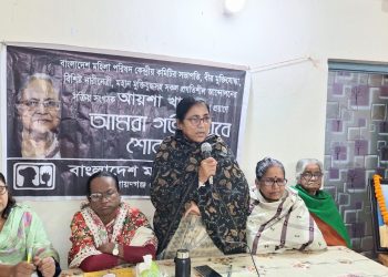 বীর মুক্তিযোদ্ধা আয়শা খানমের ৬ষ্ঠ প্রয়াণ দিবস উপলক্ষে মহিলা পরিষদ’র স্মরণ সভা 