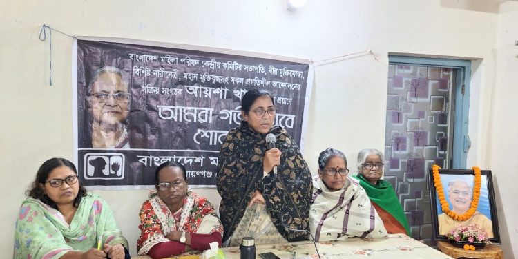 বীর মুক্তিযোদ্ধা আয়শা খানমের ৬ষ্ঠ প্রয়াণ দিবস উপলক্ষে মহিলা পরিষদ’র স্মরণ সভা 