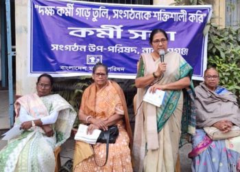 নারায়ণগঞ্জে মহিলা পরিষদের কর্মী সভা 